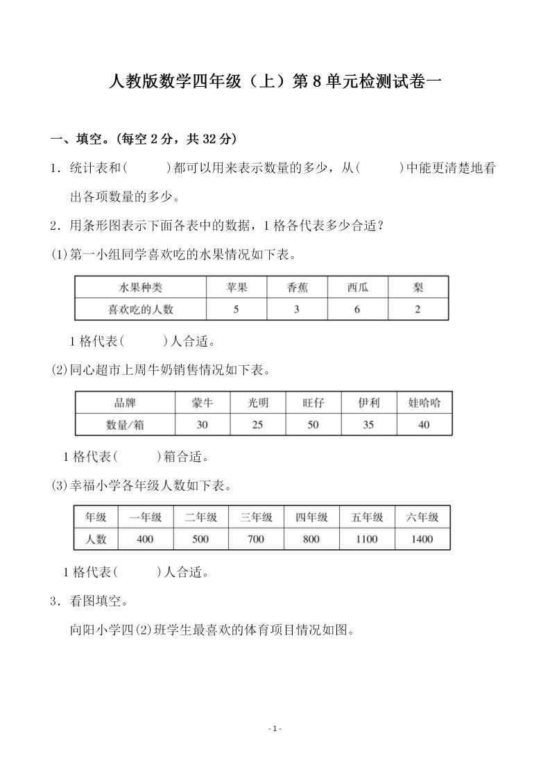四（上）人教版数学第八单元检测试卷一_练习题|试卷|知识点|复习提纲
