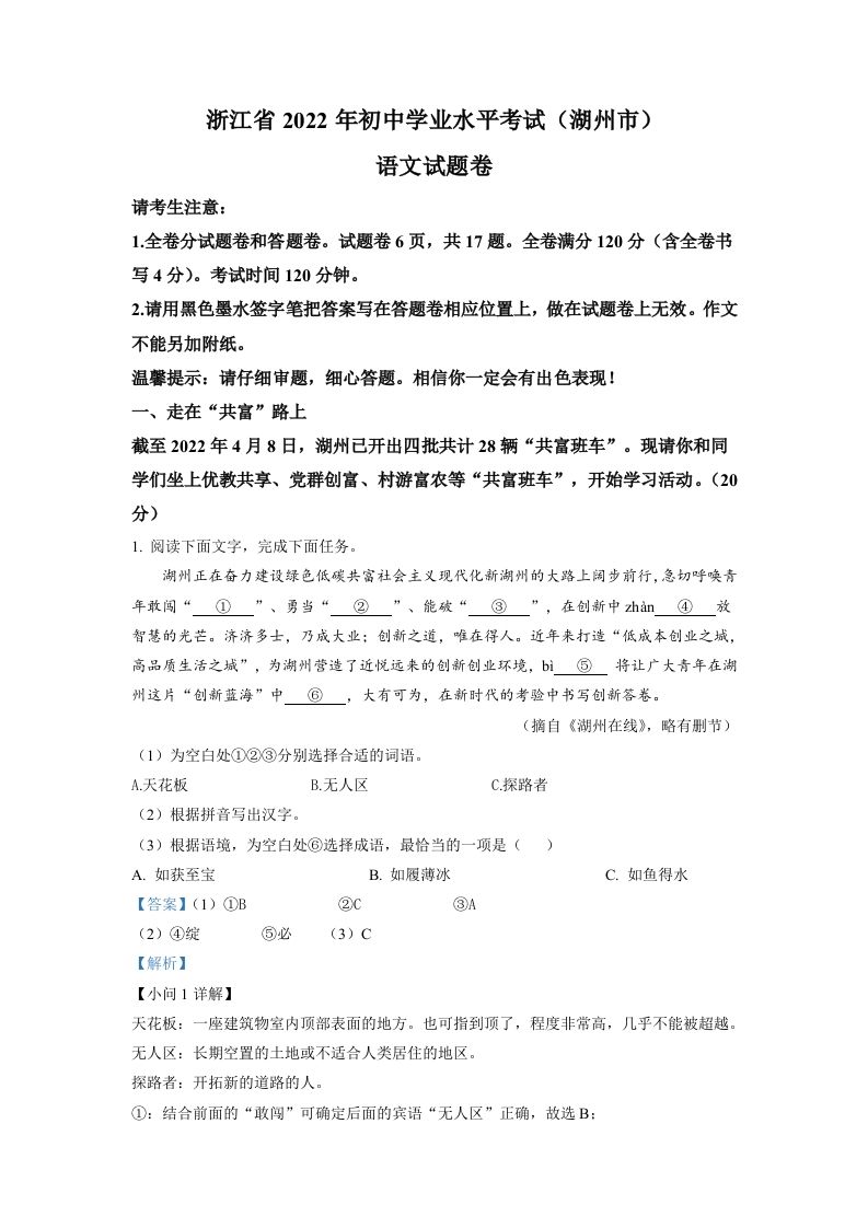 2022年浙江省湖州市中考语文真题（含答案）_练习题|试卷|知识点|复习提纲