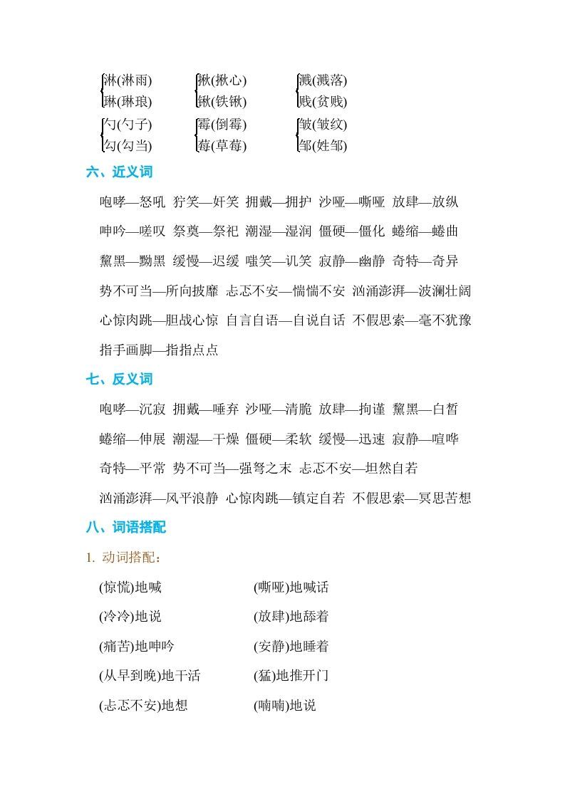 图片[2]_六年级语文上册第四单元单元知识小结（部编版）_练习题|试卷|知识点|复习提纲