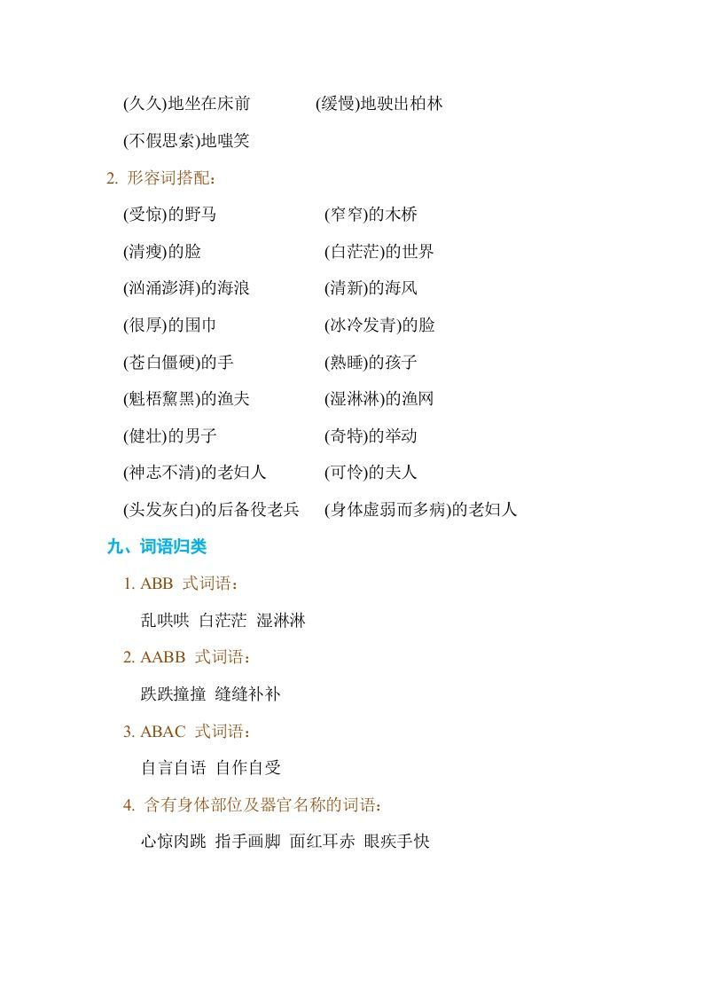 图片[3]_六年级语文上册第四单元单元知识小结（部编版）_练习题|试卷|知识点|复习提纲