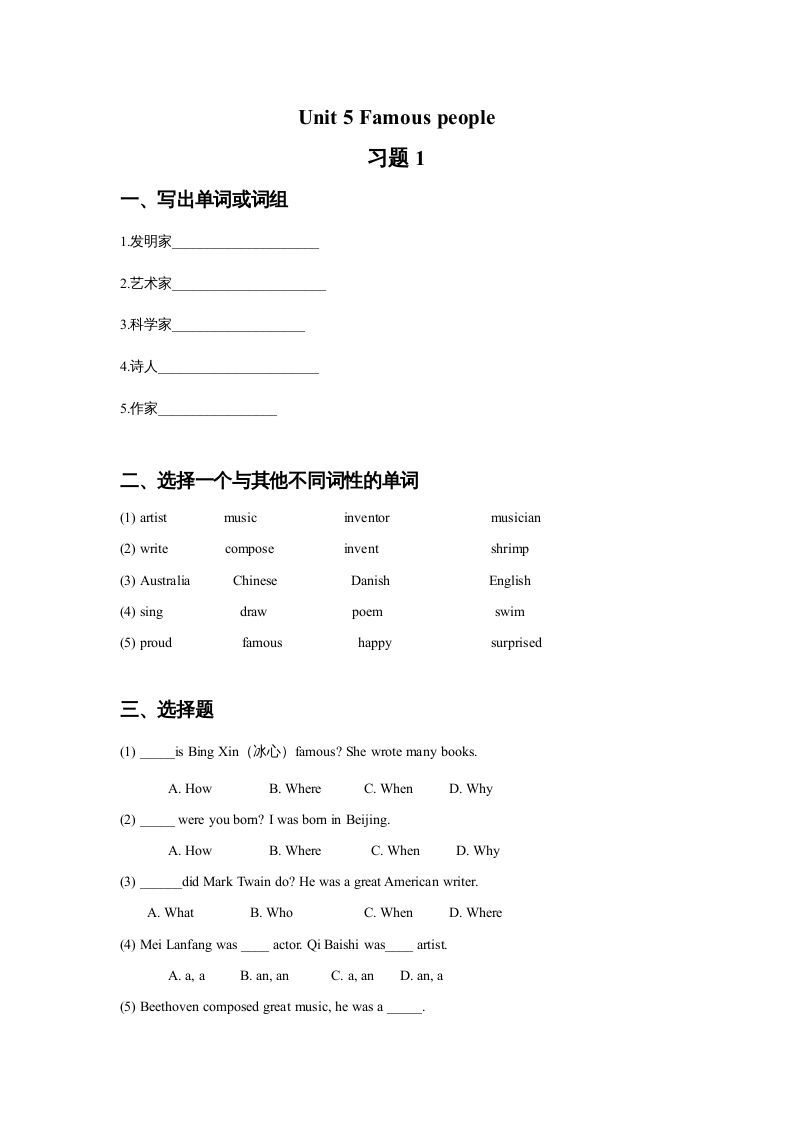 六年级英语上册Unit5Famous.people习题1（人教版一起点）_练习题|试卷|知识点|复习提纲