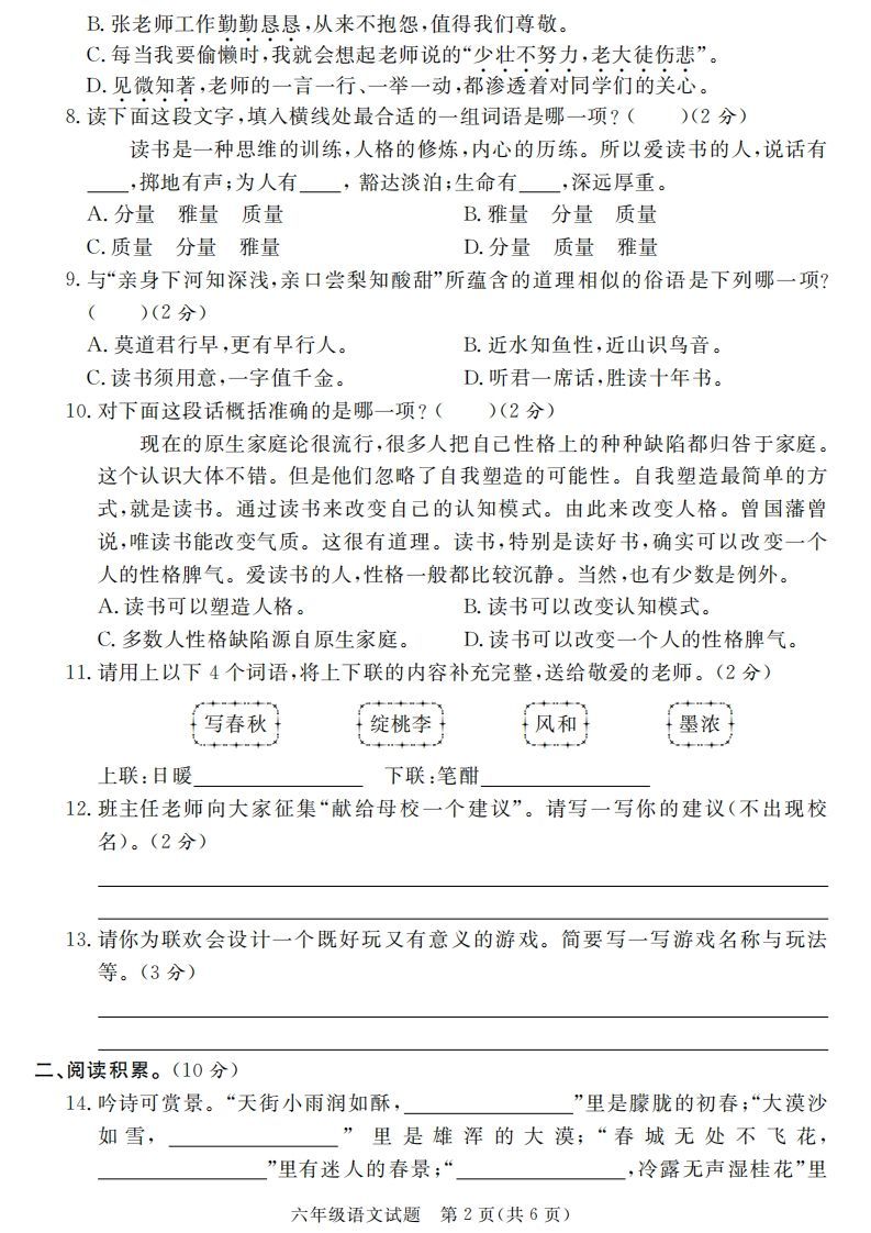 图片[2]_小升初语文六年级语文质量检测卷_练习题|试卷|知识点|复习提纲