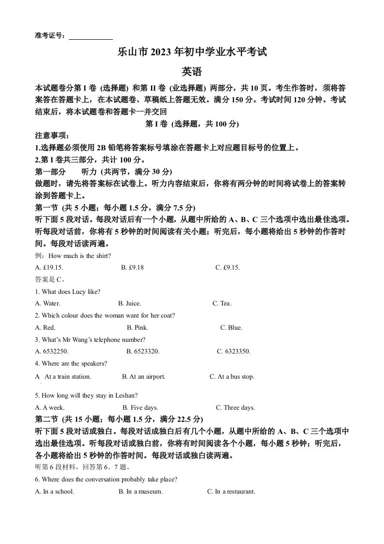 2023年四川省乐山市中考英语真题（空白卷）_练习题|试卷|知识点|复习提纲