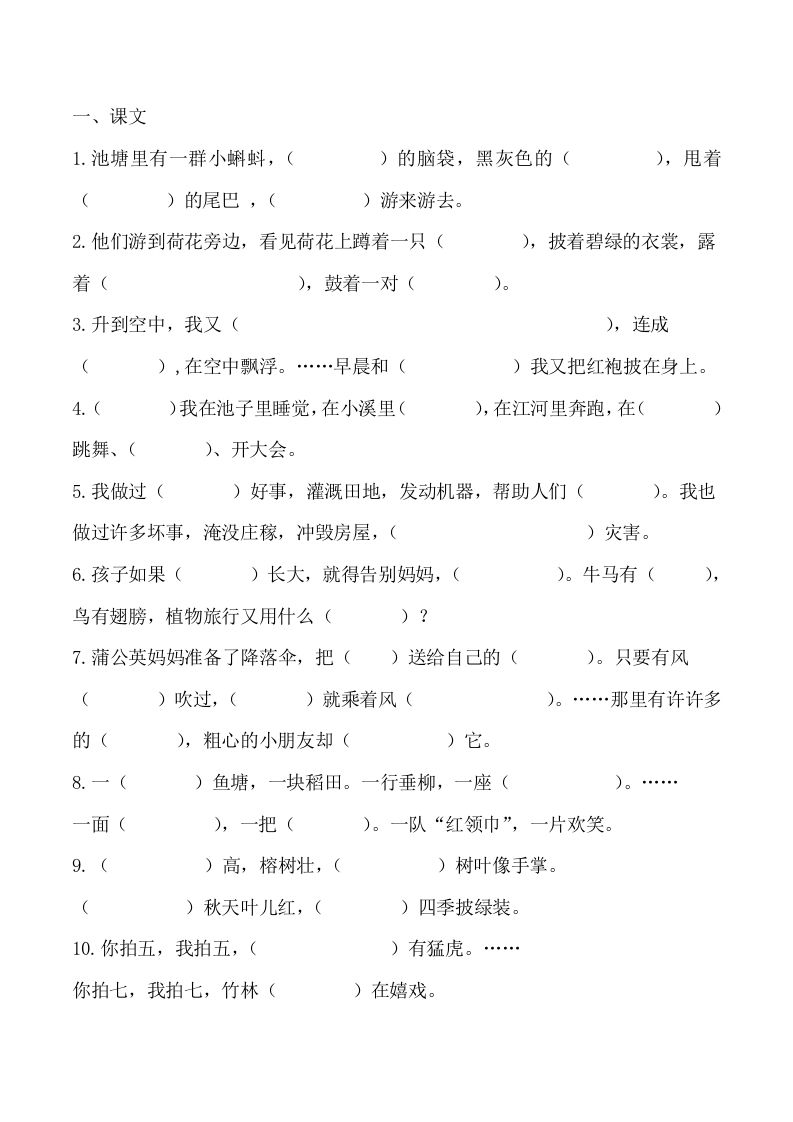 二年级语文上册按课文内容填空训练（部编）_练习题|试卷|知识点|复习提纲