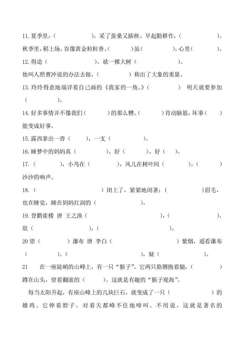 图片[2]_二年级语文上册按课文内容填空训练（部编）_练习题|试卷|知识点|复习提纲