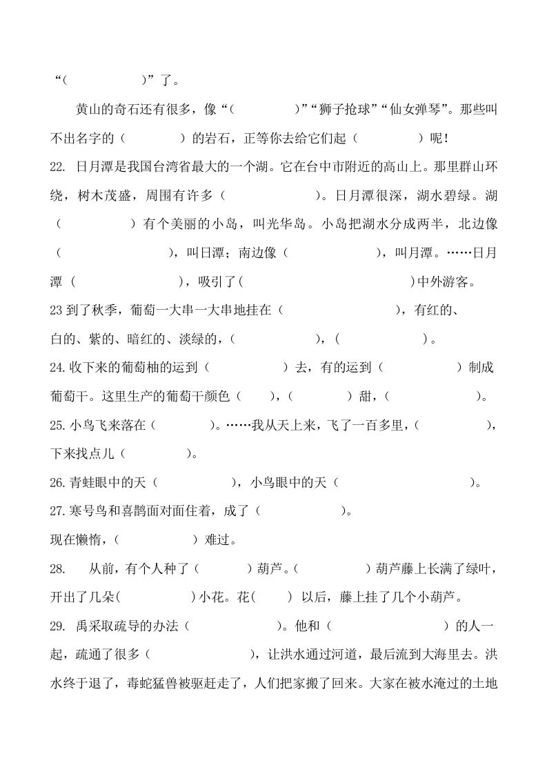 图片[3]_二年级语文上册按课文内容填空训练（部编）_练习题|试卷|知识点|复习提纲