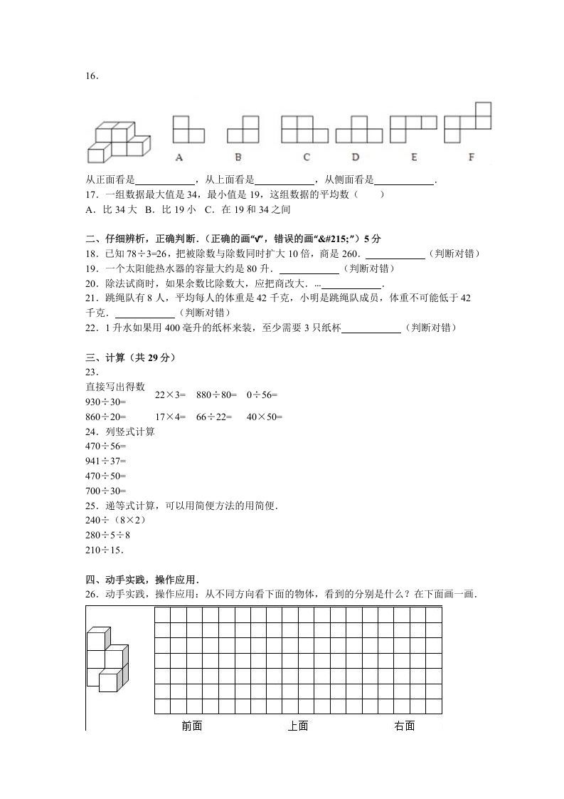 图片[2]_四年级数学上册期末测试卷4（苏教版）_练习题|试卷|知识点|复习提纲