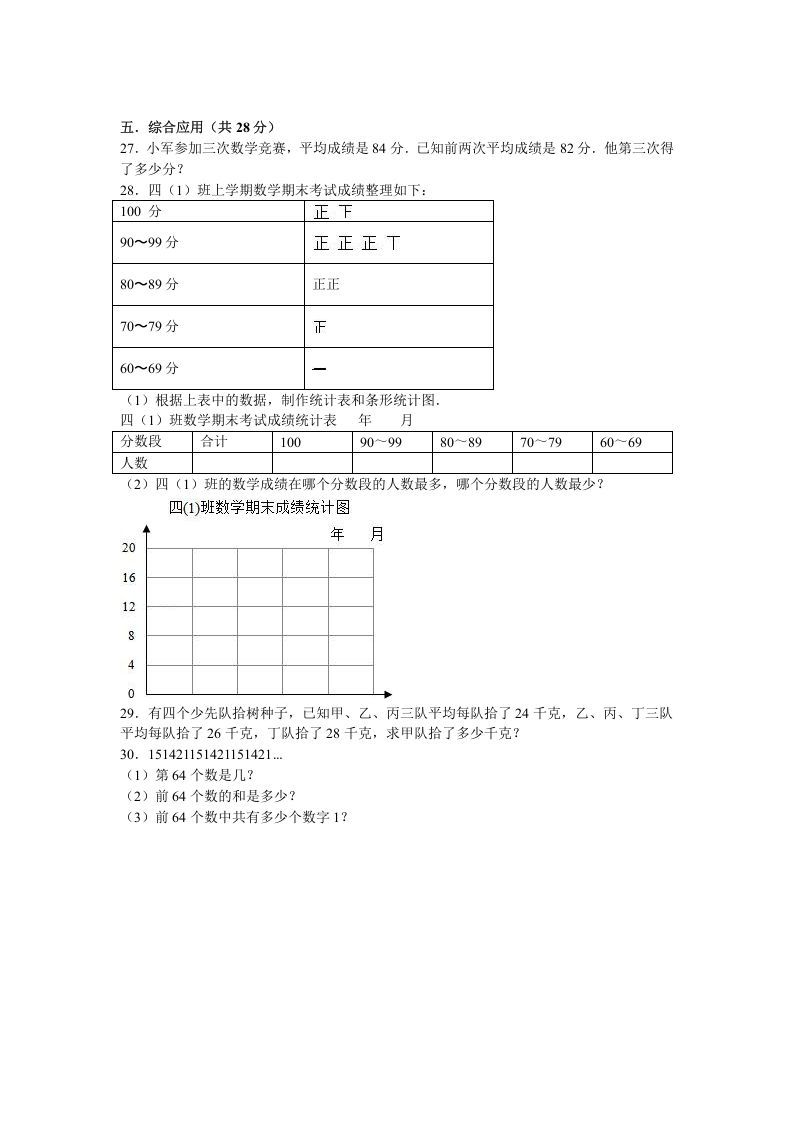 图片[3]_四年级数学上册期末测试卷4（苏教版）_练习题|试卷|知识点|复习提纲