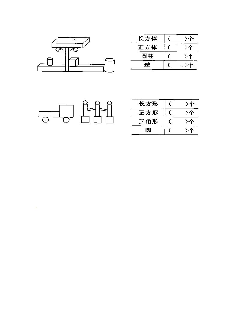 图片[2]_一年级数学上册6.3认识图形-（苏教版）_练习题|试卷|知识点|复习提纲