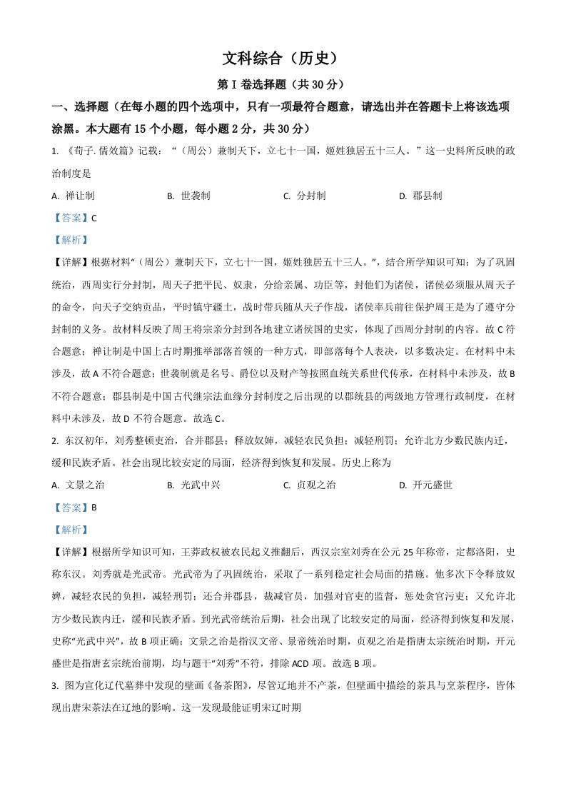 山西省2021年中考历史试题（含答案）_练习题|试卷|知识点|复习提纲