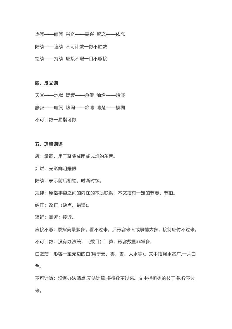 图片[2]_五年级语文上册课文第23课《鸟的天堂》（部编版）_练习题|试卷|知识点|复习提纲