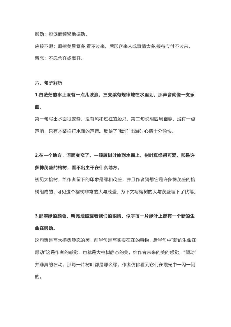 图片[3]_五年级语文上册课文第23课《鸟的天堂》（部编版）_练习题|试卷|知识点|复习提纲