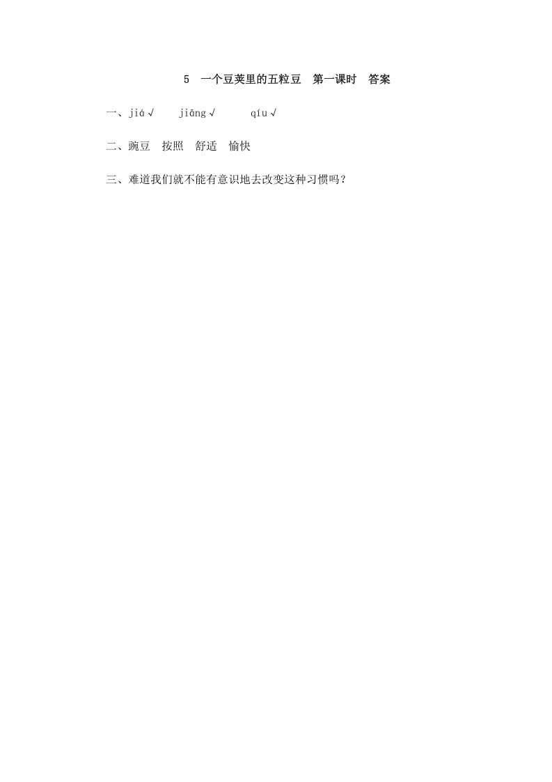 图片[2]_四年级语文上册5一个豆荚里的五粒豆_练习题|试卷|知识点|复习提纲