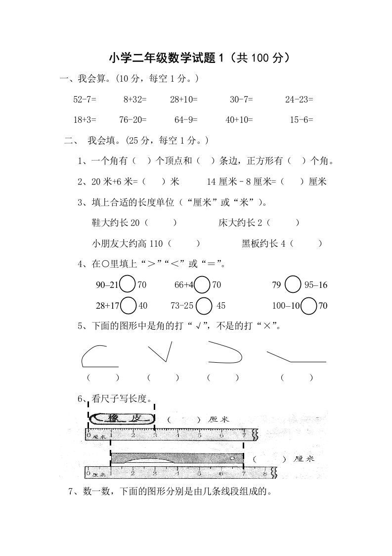 小学数学期中考试试卷合集｜二年级上册（共3套）_练习题|试卷|知识点|复习提纲