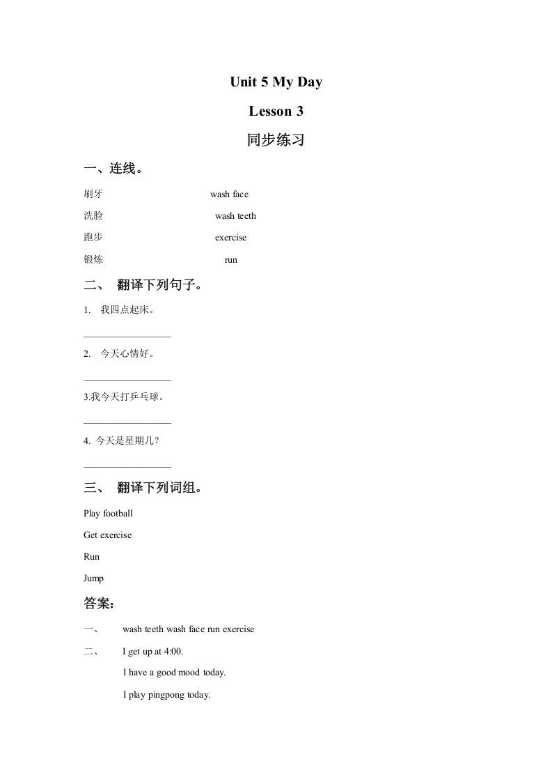 二年级英语下册Unit5MyDayLesson3同步练习1（人教版）_练习题|试卷|知识点|复习提纲