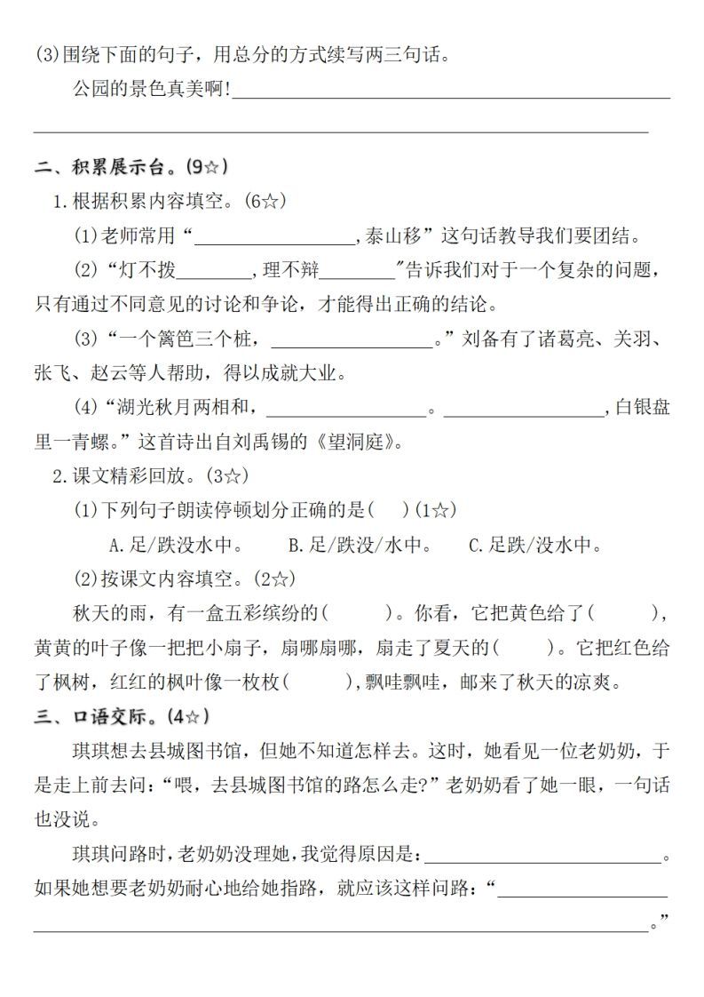 图片[2]_【期末质量调研试卷】三上语文_练习题|试卷|知识点|复习提纲