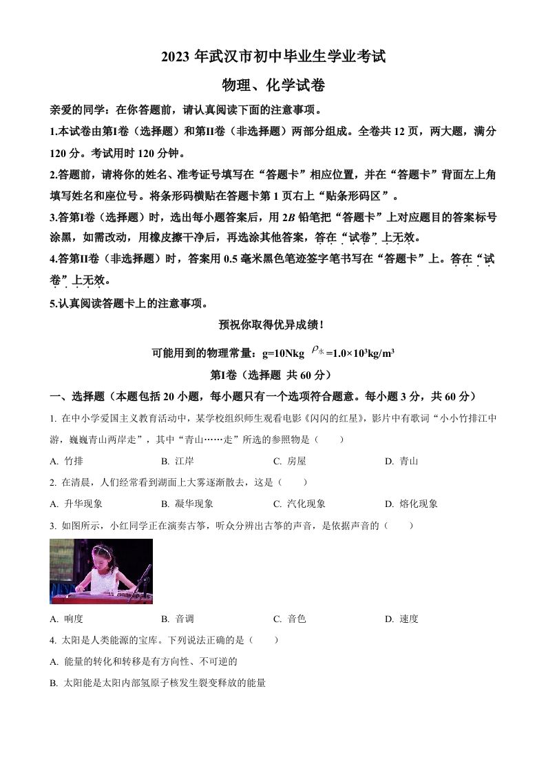 2023年湖北省武汉市中考物理试题（空白卷）_练习题|试卷|知识点|复习提纲
