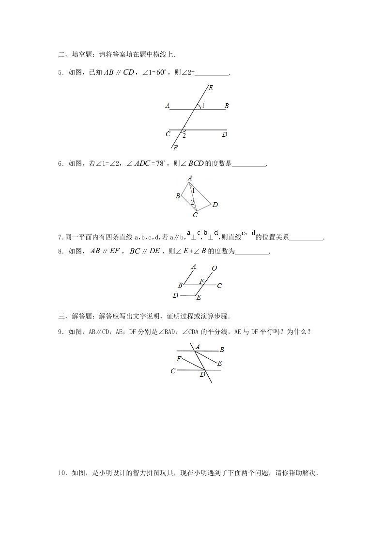 图片[2]_七年级下册数学第五章第三节试卷及答案人教版(Word版)_练习题|试卷|知识点|复习提纲