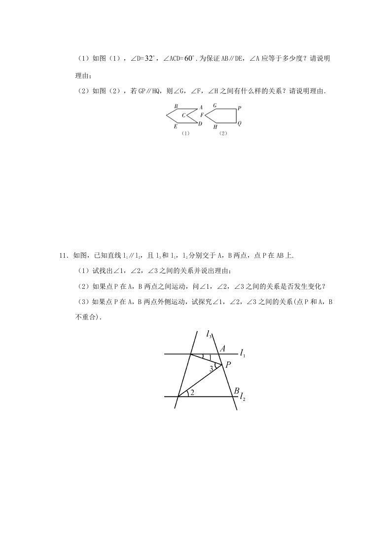 图片[3]_七年级下册数学第五章第三节试卷及答案人教版(Word版)_练习题|试卷|知识点|复习提纲