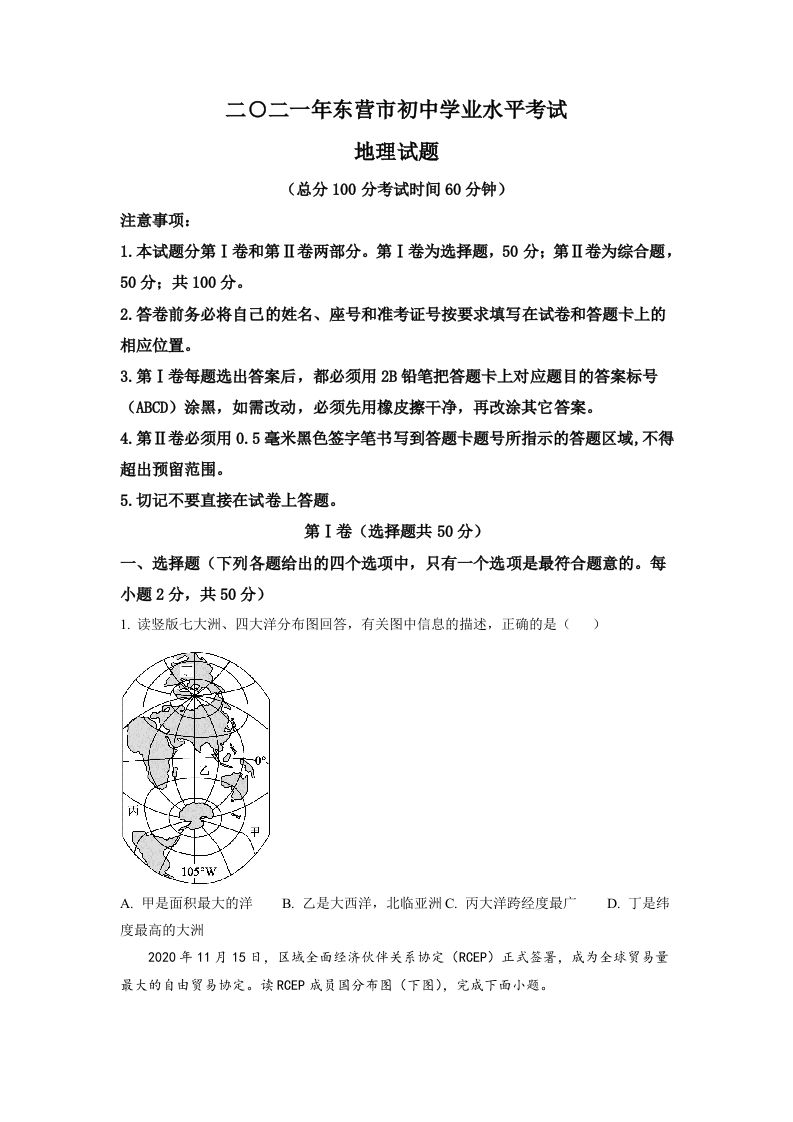 山东省东营市2021年中考地理真题（空白卷）_练习题|试卷|知识点|复习提纲