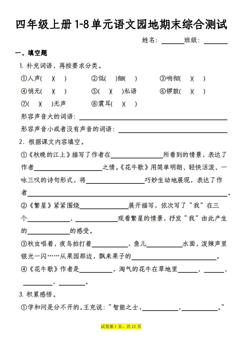 【期末综合测试-1-8单元语文园地专项训练（有答案）】四上语文_练习题|试卷|知识点|复习提纲