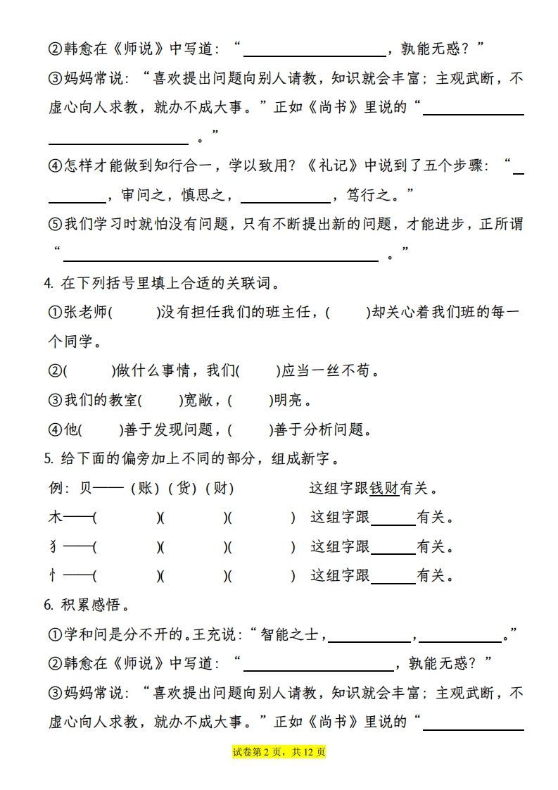 图片[2]_【期末综合测试-1-8单元语文园地专项训练（有答案）】四上语文_练习题|试卷|知识点|复习提纲