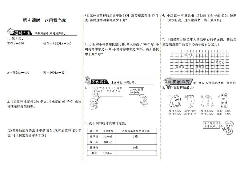 六年级数学上册4.4这月我当家（北师大版）_练习题|试卷|知识点|复习提纲