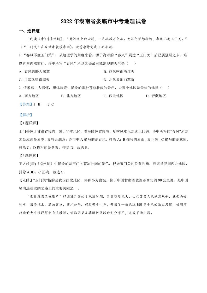 2022年湖南省娄底市中考地理真题（含答案）_练习题|试卷|知识点|复习提纲