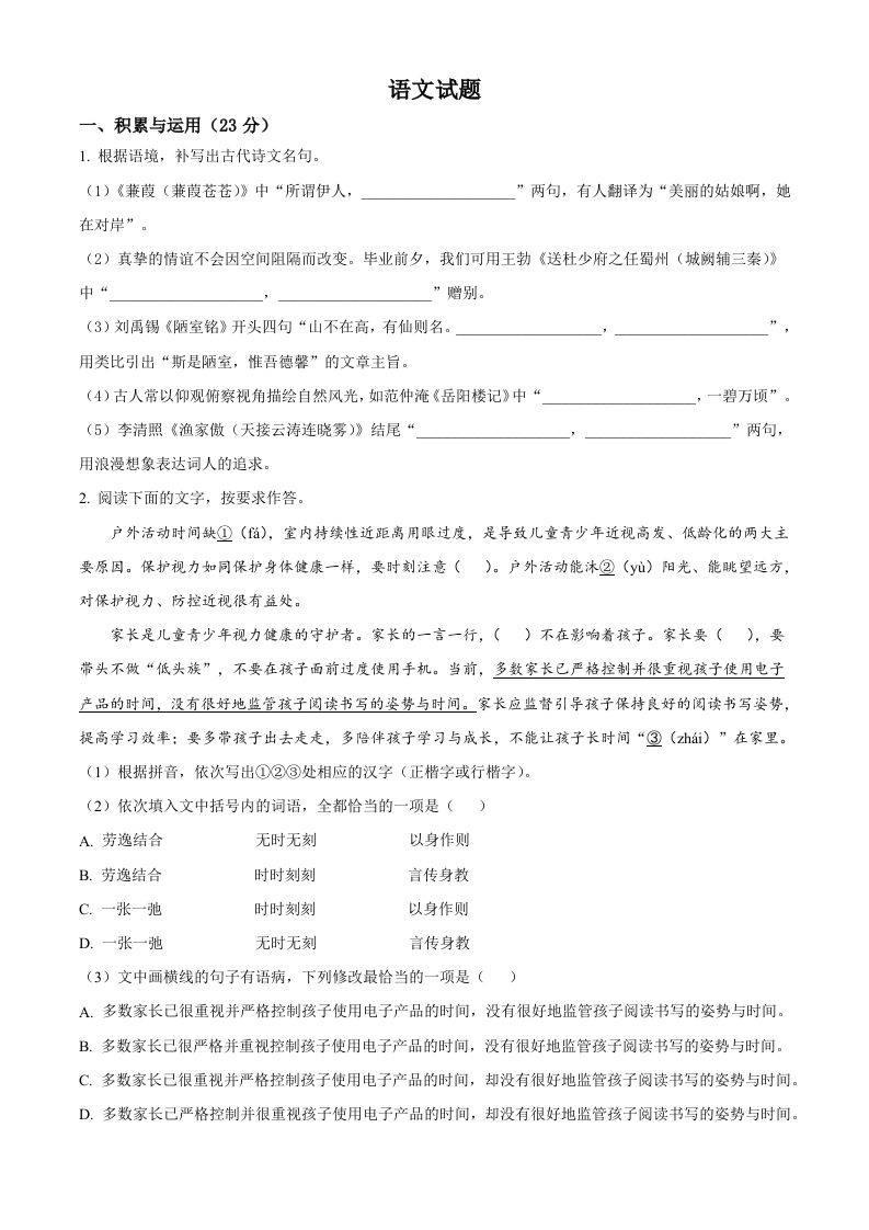 2023年福建省中考语文真题（空白卷）_练习题|试卷|知识点|复习提纲