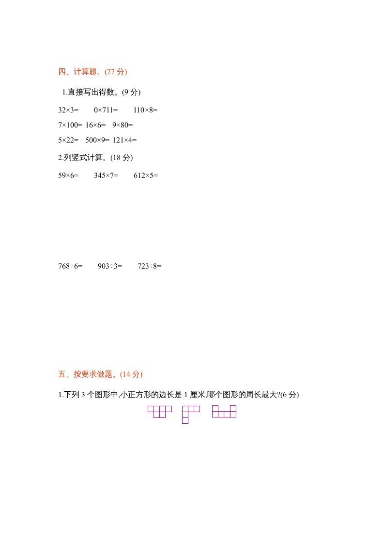 图片[2]_三年级数学上册三年级上学期期中检测卷（苏教版）_练习题|试卷|知识点|复习提纲