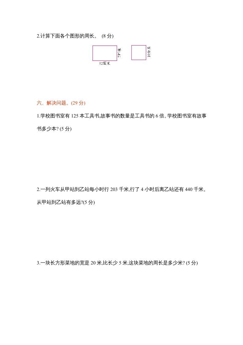图片[3]_三年级数学上册三年级上学期期中检测卷（苏教版）_练习题|试卷|知识点|复习提纲