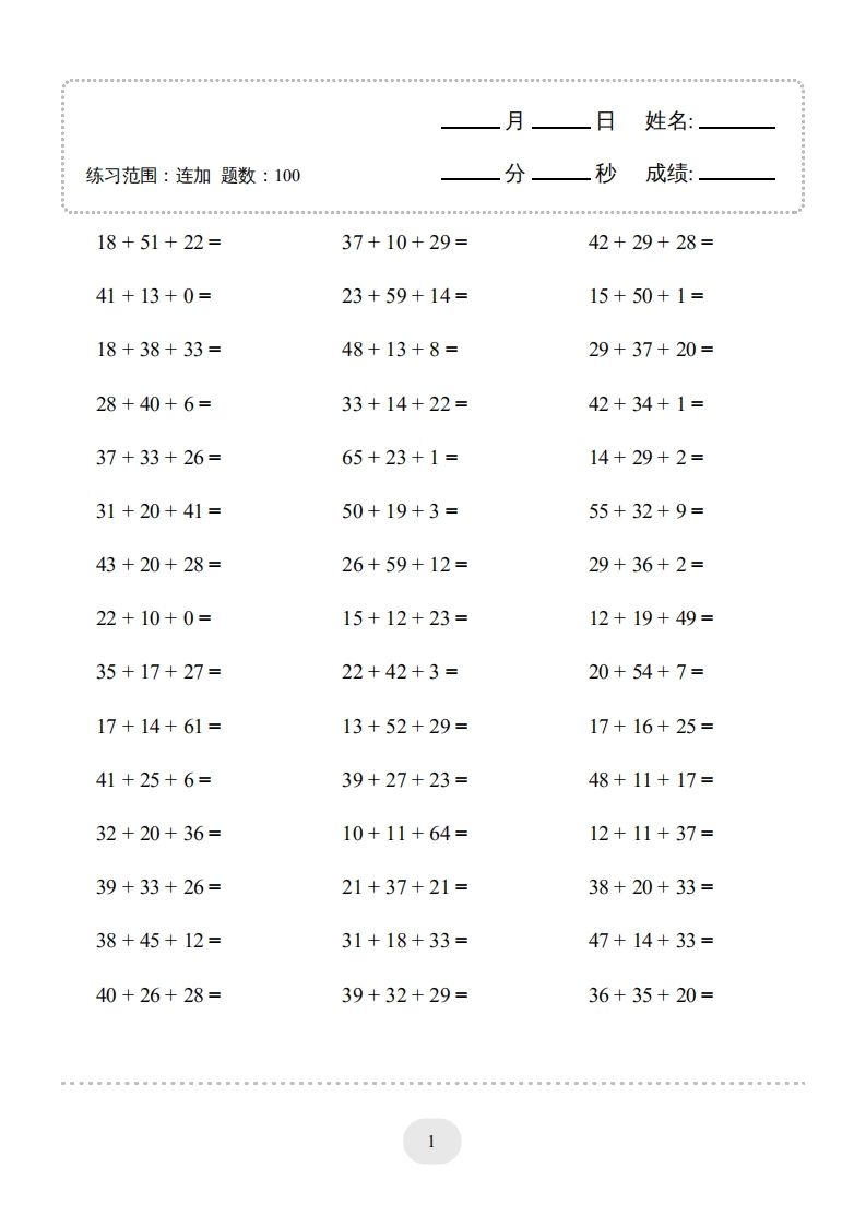 二年级数学上册口算题(连加)1000题（人教版）_练习题|试卷|知识点|复习提纲
