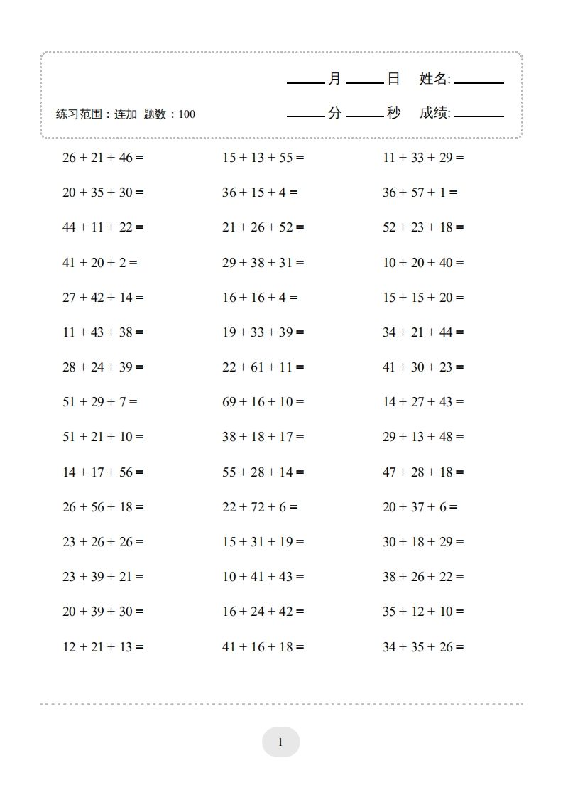 图片[3]_二年级数学上册口算题(连加)1000题（人教版）_练习题|试卷|知识点|复习提纲