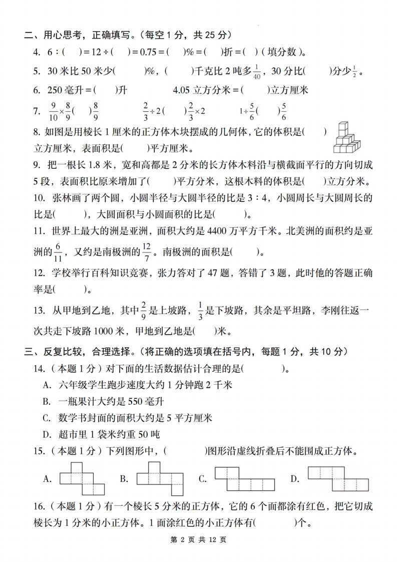 图片[2]_【苏教】2025学年六年级下册春季开学摸底测试卷数学试卷【A卷】_练习题|试卷|知识点|复习提纲