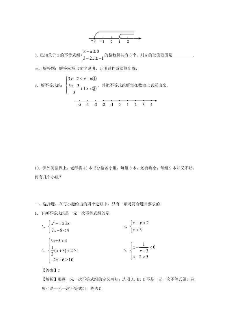图片[2]_七年级下册数学第九章第三节试卷及答案人教版(Word版)_练习题|试卷|知识点|复习提纲