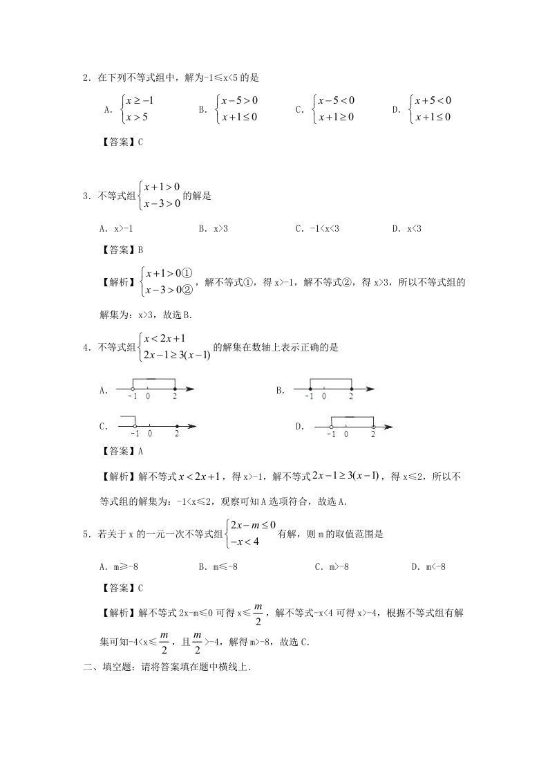 图片[3]_七年级下册数学第九章第三节试卷及答案人教版(Word版)_练习题|试卷|知识点|复习提纲