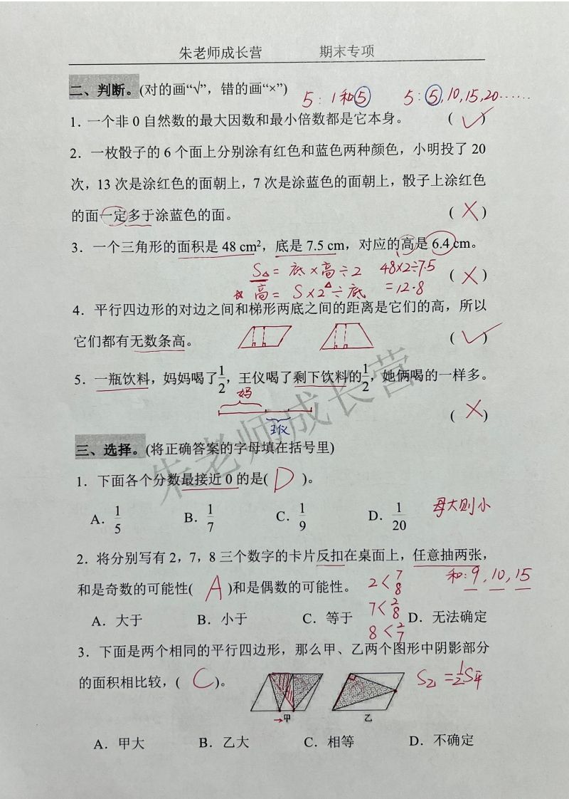 图片[2]_五上北师版数学【期末专项卷（答案）】_练习题|试卷|知识点|复习提纲