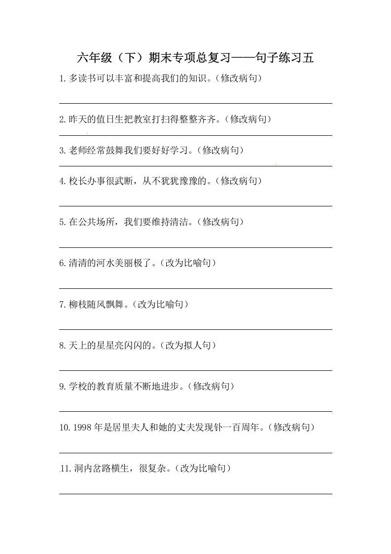 六年级语文下册期末句子专项训练（五）（含答案）（部编版）_练习题|试卷|知识点|复习提纲