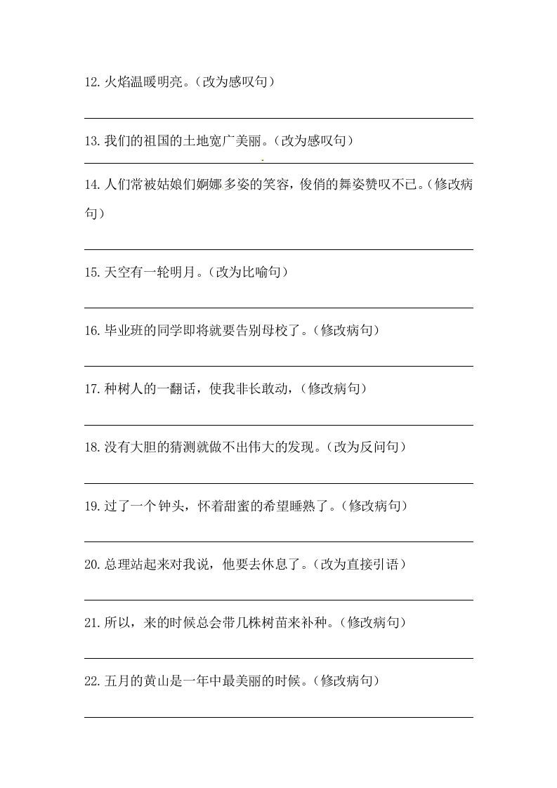 图片[2]_六年级语文下册期末句子专项训练（五）（含答案）（部编版）_练习题|试卷|知识点|复习提纲