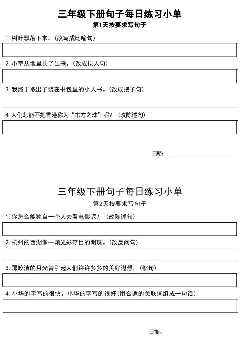 3年级语文下册每日句子练习单_练习题|试卷|知识点|复习提纲