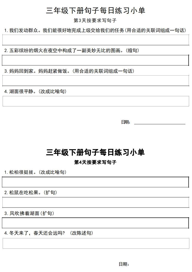 图片[2]_3年级语文下册每日句子练习单_练习题|试卷|知识点|复习提纲