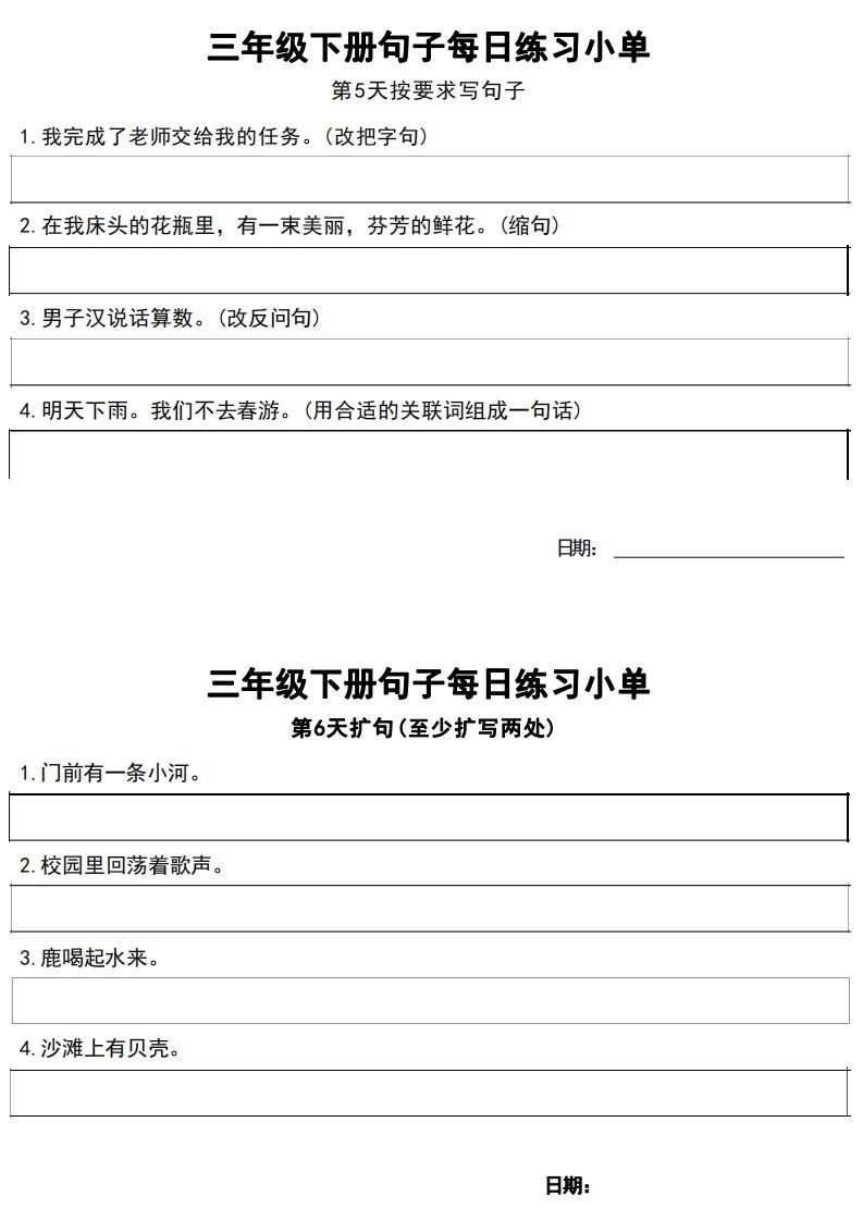 图片[3]_3年级语文下册每日句子练习单_练习题|试卷|知识点|复习提纲