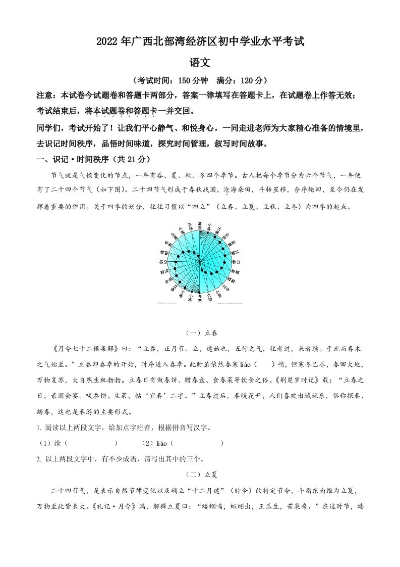 2022年广西北部湾经济区中考语文真题（含答案）_练习题|试卷|知识点|复习提纲