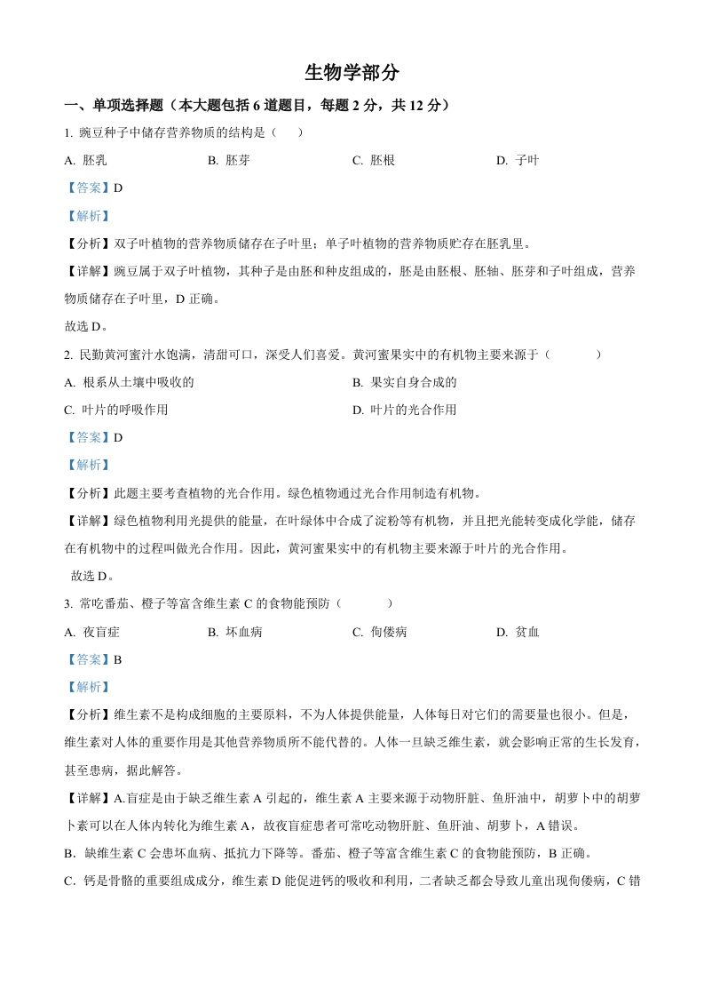 2022年甘肃省白银市中考生物真题（含答案）_练习题|试卷|知识点|复习提纲