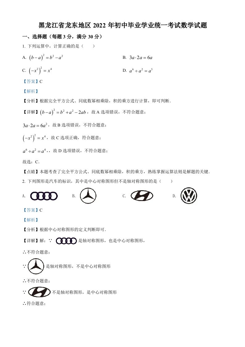 2022年黑龙江省省龙东地区中考数学真题（含答案）_练习题|试卷|知识点|复习提纲