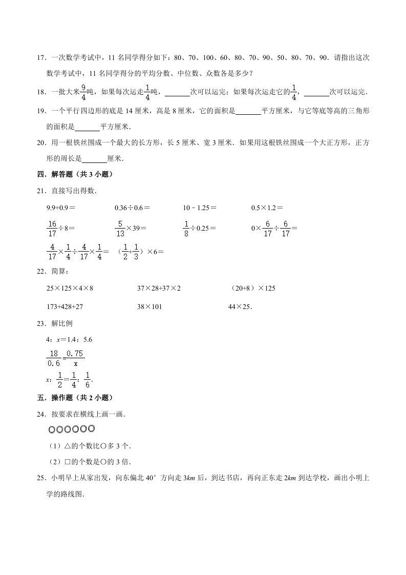 图片[2]_六年级数学下册小升初模拟试题（12）苏教版（含解析）_练习题|试卷|知识点|复习提纲