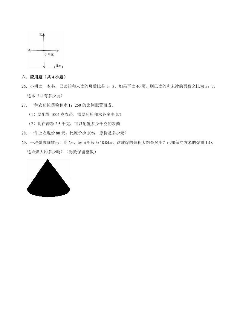 图片[3]_六年级数学下册小升初模拟试题（12）苏教版（含解析）_练习题|试卷|知识点|复习提纲