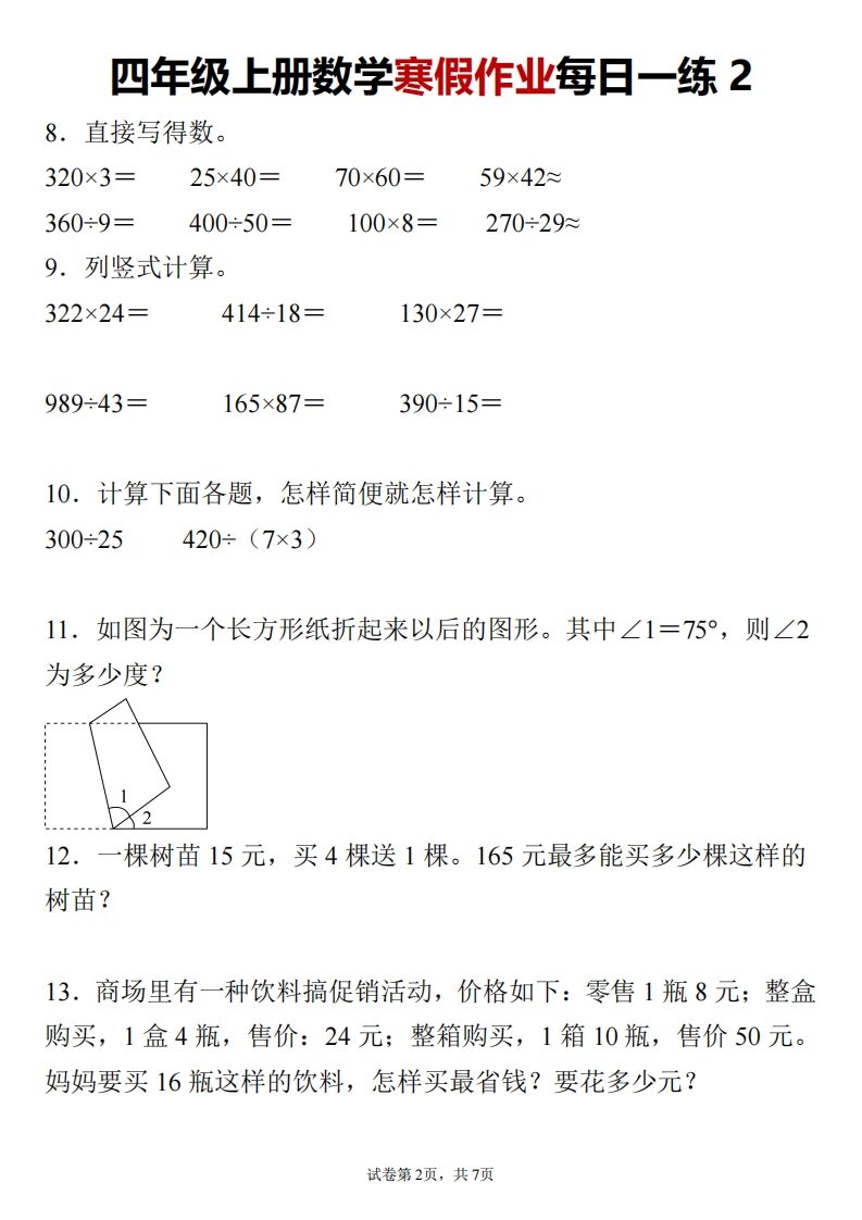 图片[2]_四下数学寒假作业每日一练_练习题|试卷|知识点|复习提纲