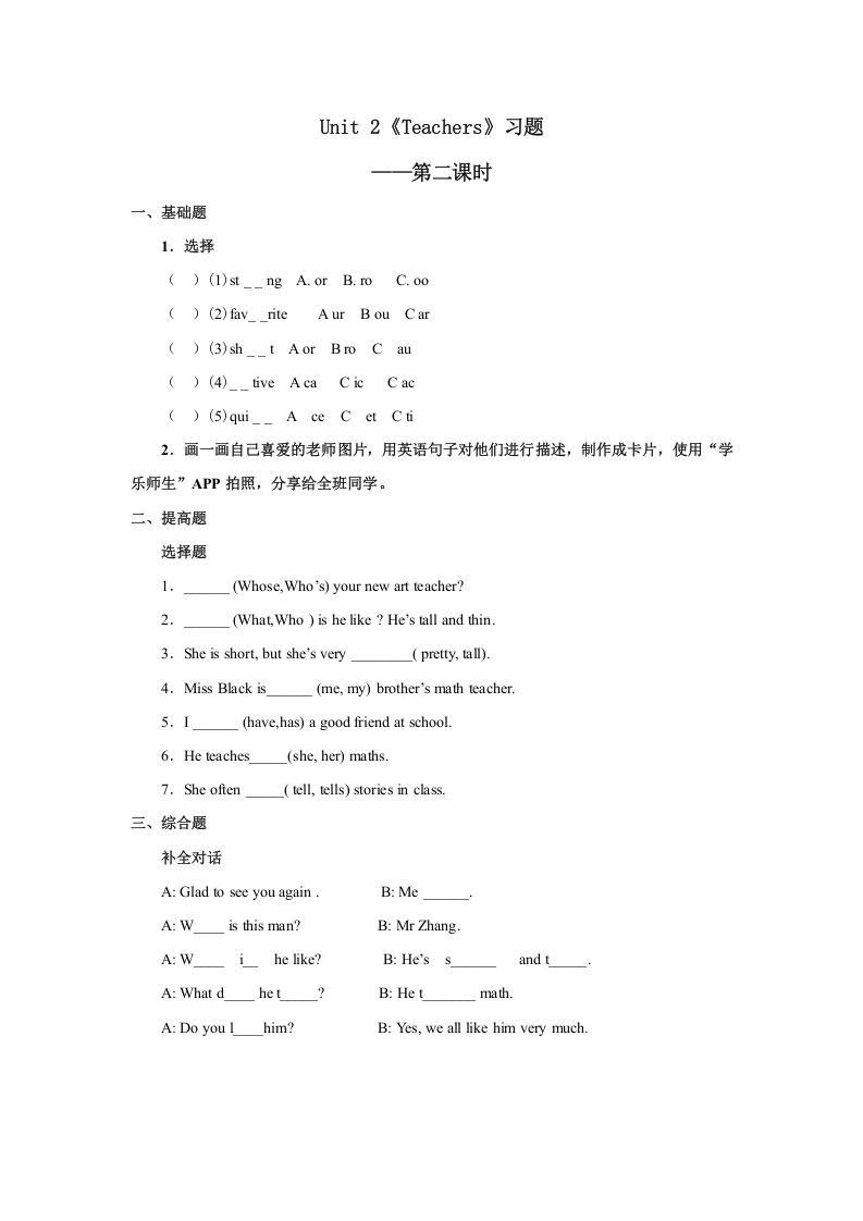 五年级英语上册Unit2习题第2课时（人教版一起点）_练习题|试卷|知识点|复习提纲