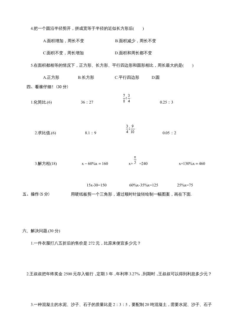 图片[2]_六年级数学上册期末试卷2（北师大版）_练习题|试卷|知识点|复习提纲
